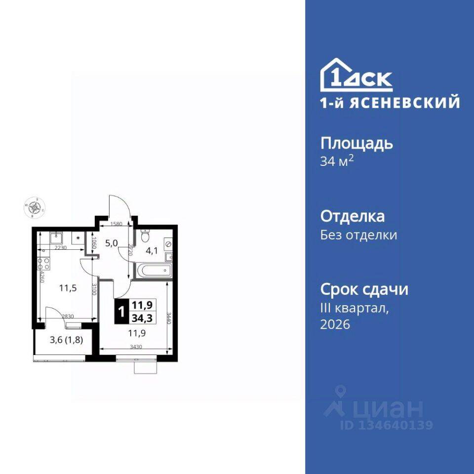 1-комн. квартира, 34,3 м², в ЖК 1-й Ясеневский