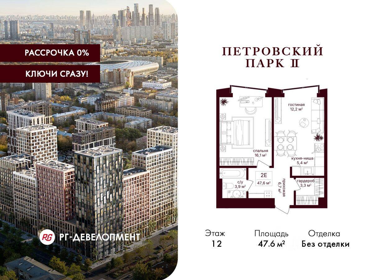 1-комн. квартира, 47,6 м², в ЖК Петровский парк II