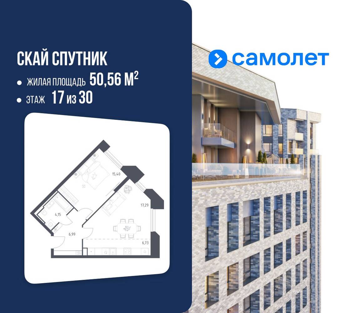 1-комн. квартира, 50,56 м², в Апарт-комплекс Sky Sputnik