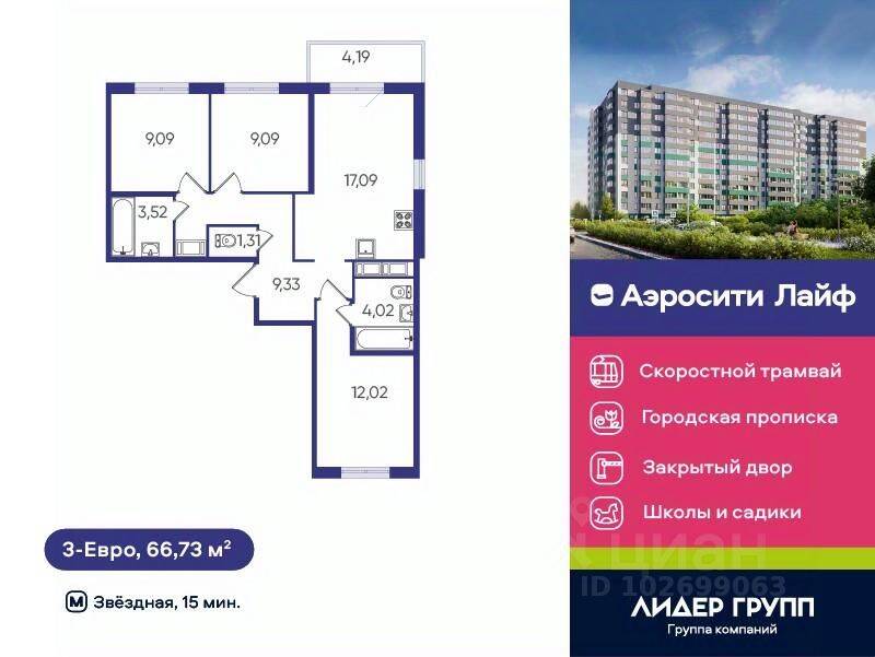 3-комн. квартира, 66,73 м², в ЖК Аэросити Life