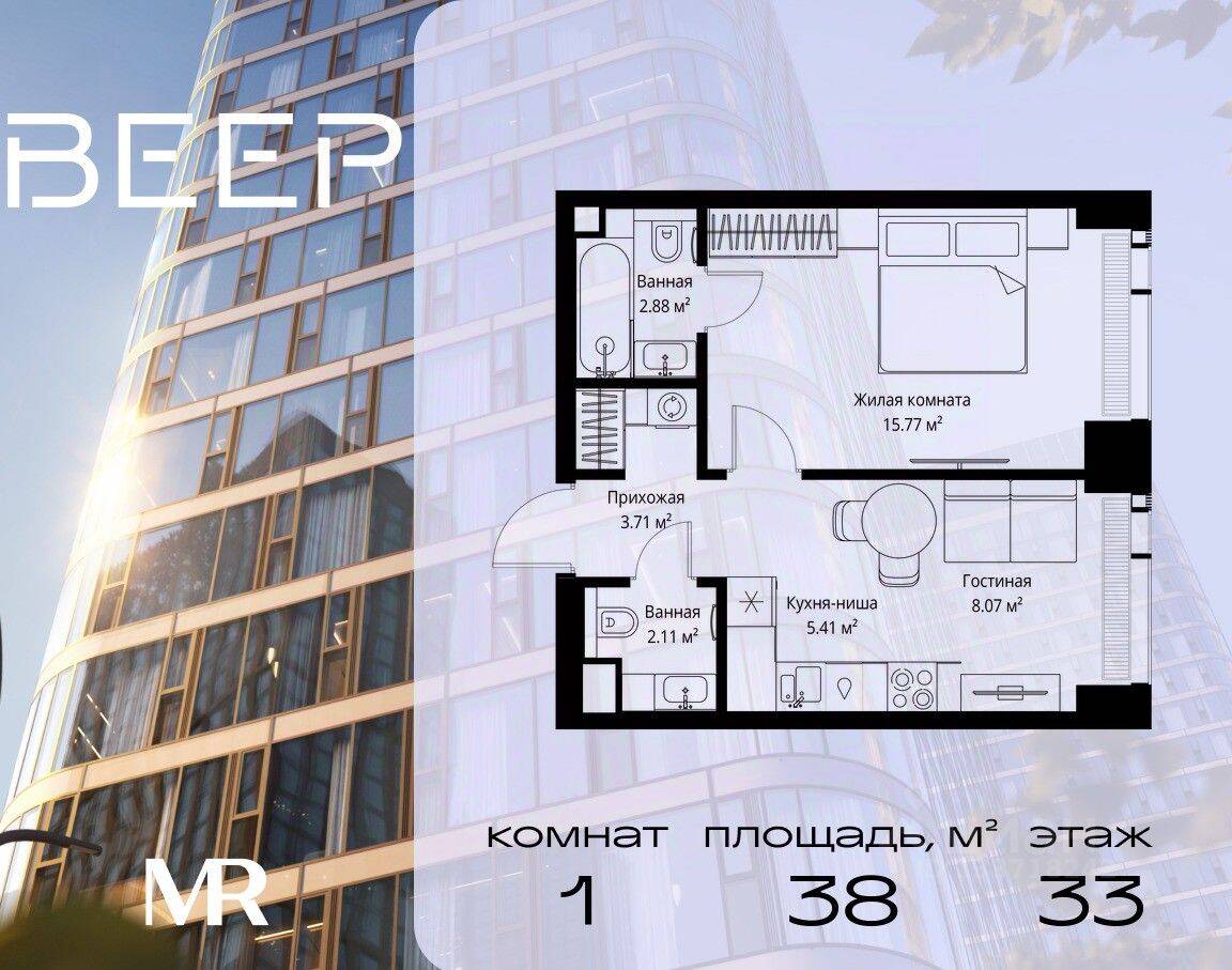 1-комн. квартира, 37,95 м², в ЖК Veer