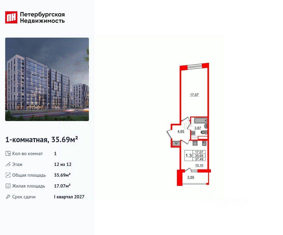 1-комн. квартира, 35,69 м², в ЖК Бионика Заповедная