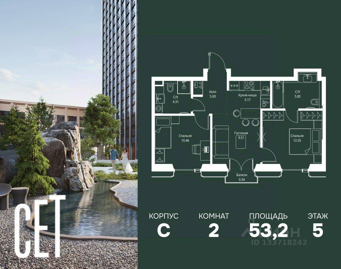 2-комн. квартира, 53,19 м², в ЖК SET