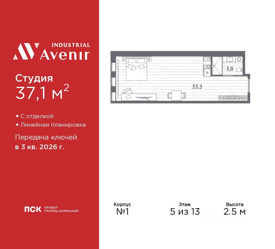Квартира-студия, 37,1 м², в Апарт-комплекс Industrial Avenir