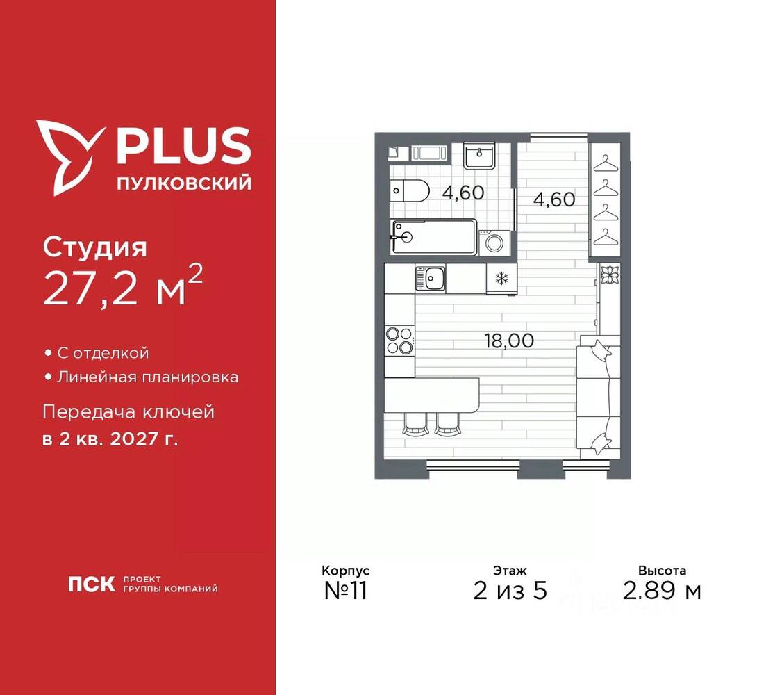 Квартира-студия, 27,2 м², в ЖК Plus Пулковский