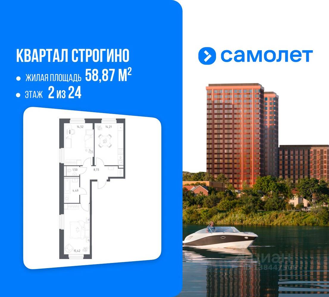 2-комн. квартира, 58,87 м², в ЖК Квартал Строгино