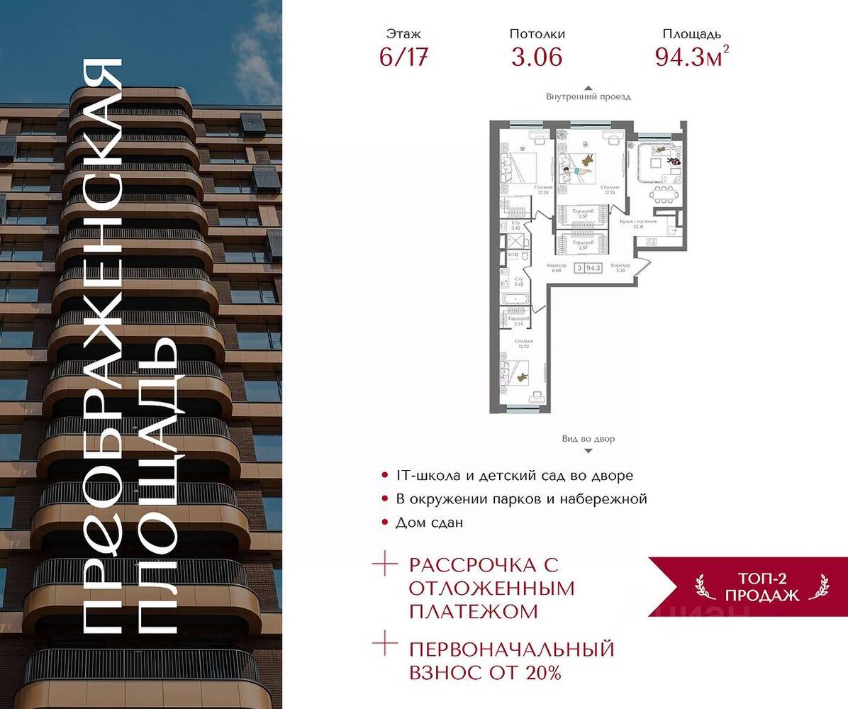 3-комн. квартира, 94,3 м², в ЖК Преображенская площадь
