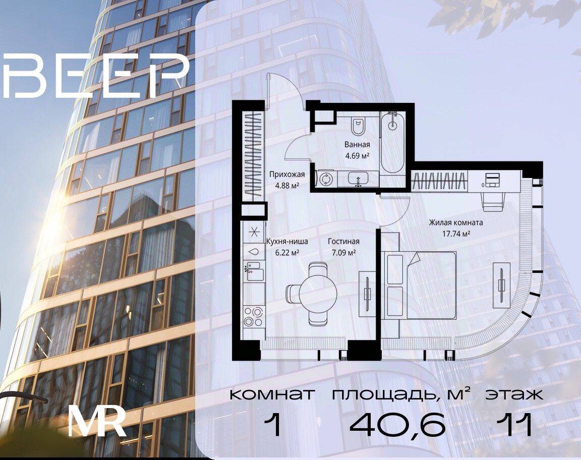 1-комн. квартира, 40,62 м², в ЖК Veer