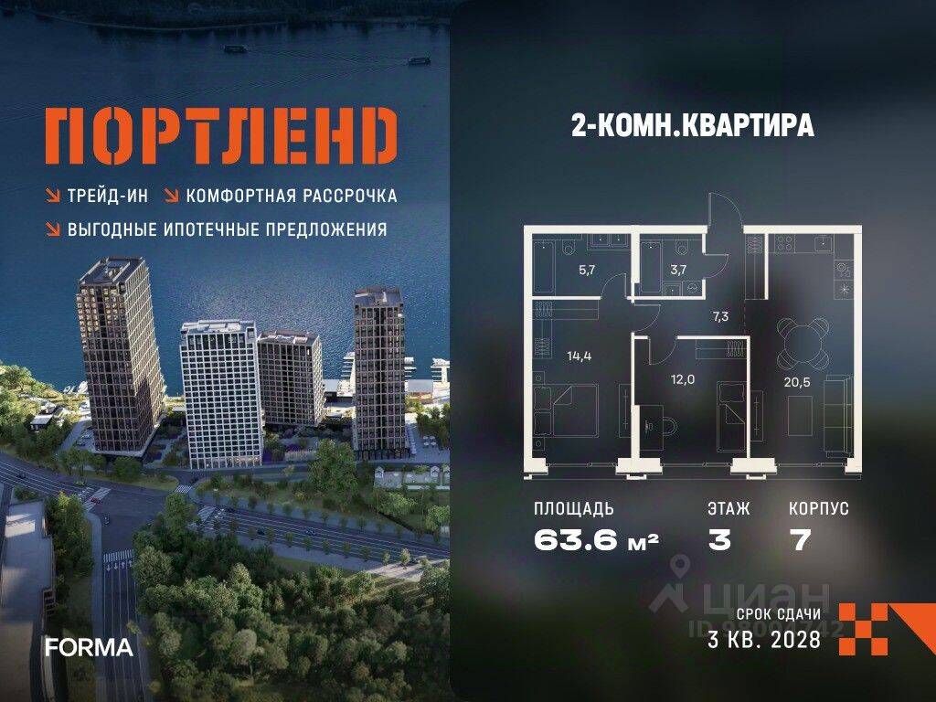 2-комн. квартира, 63,6 м², в ЖК «ПОРТЛЕНД»
