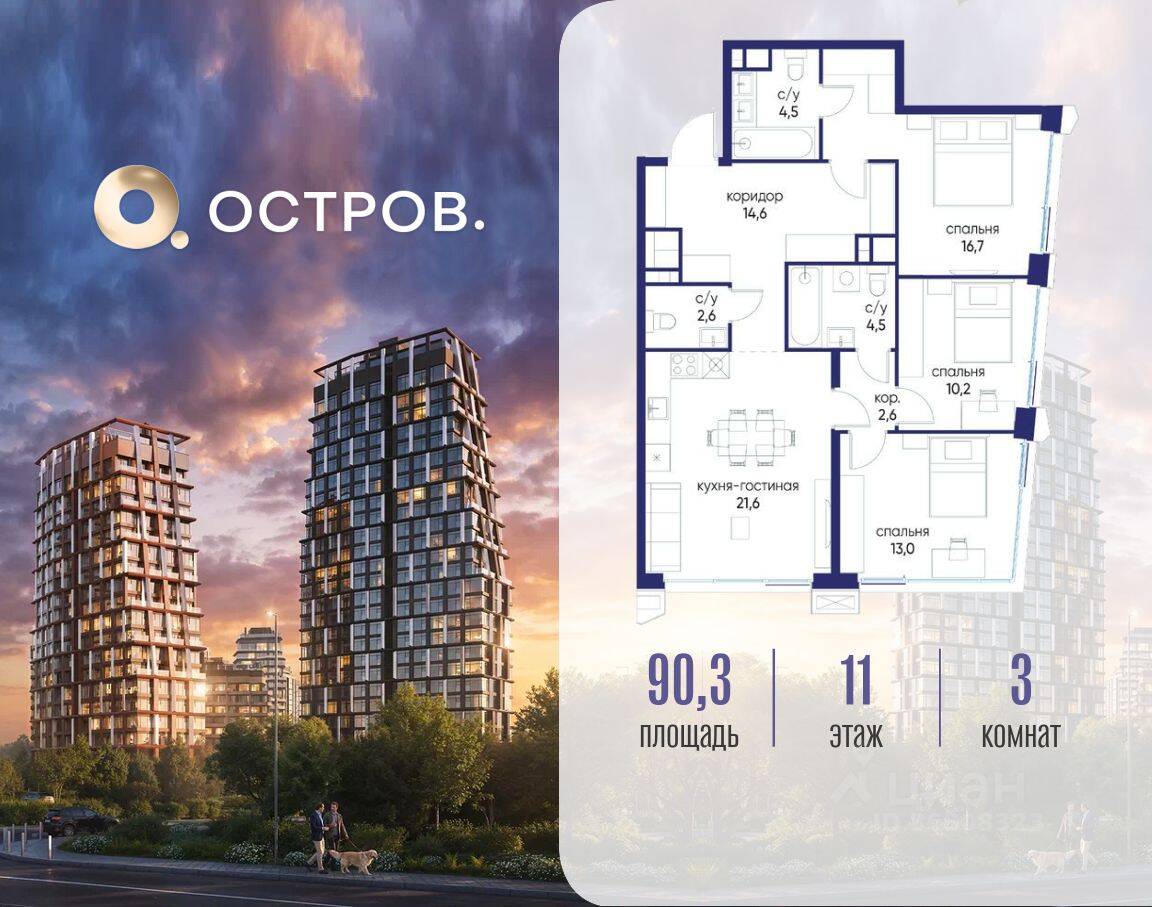 3-комн. квартира, 90,3 м², в ЖК Остров