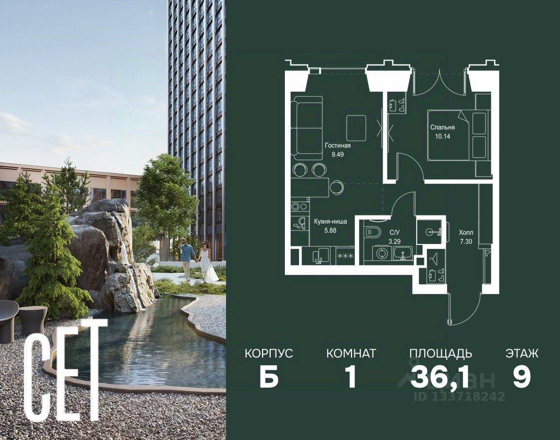 1-комн. квартира, 36,1 м², в ЖК SET