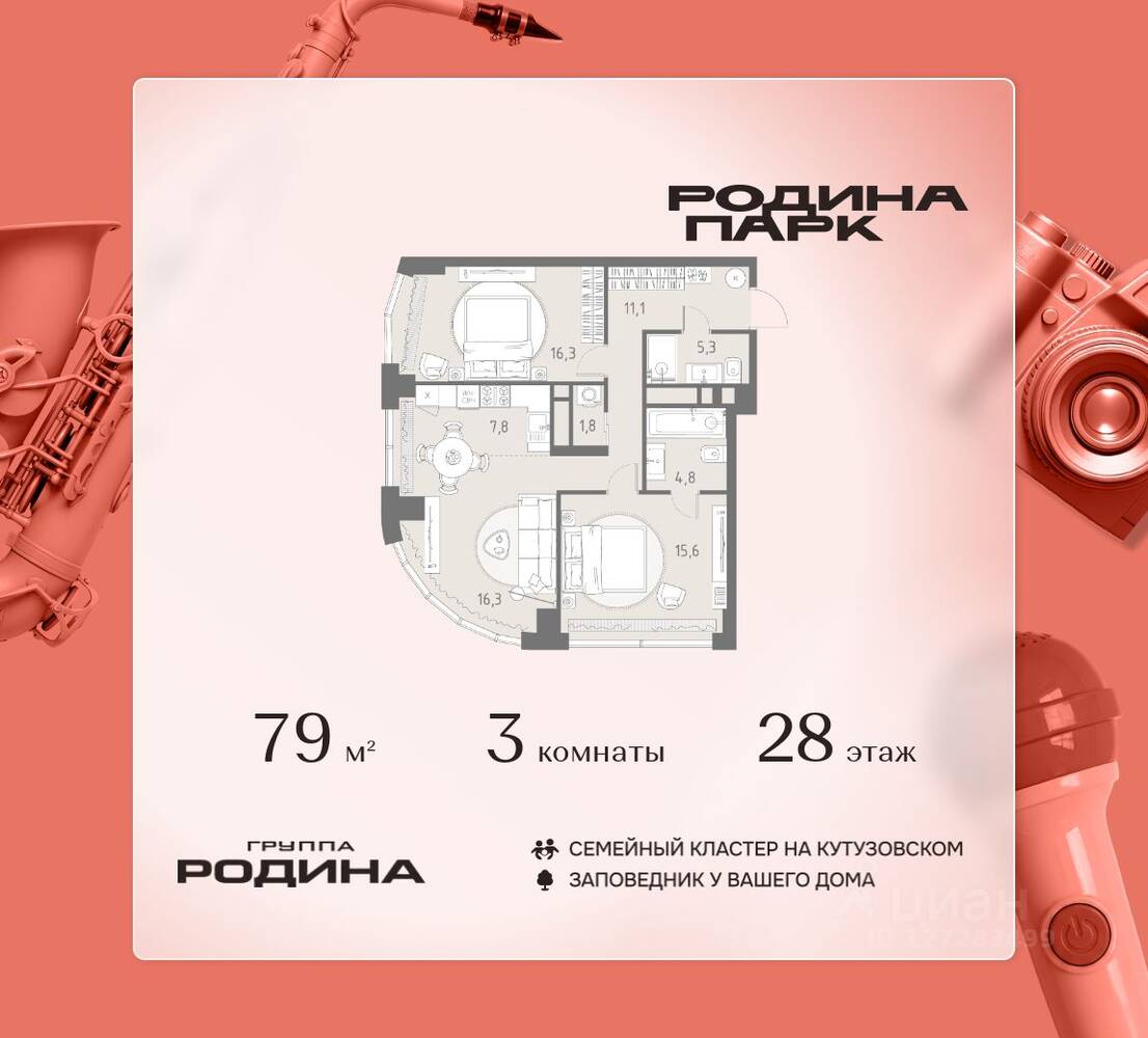 3-комн. квартира, 79 м², в ЖК Родина Парк
