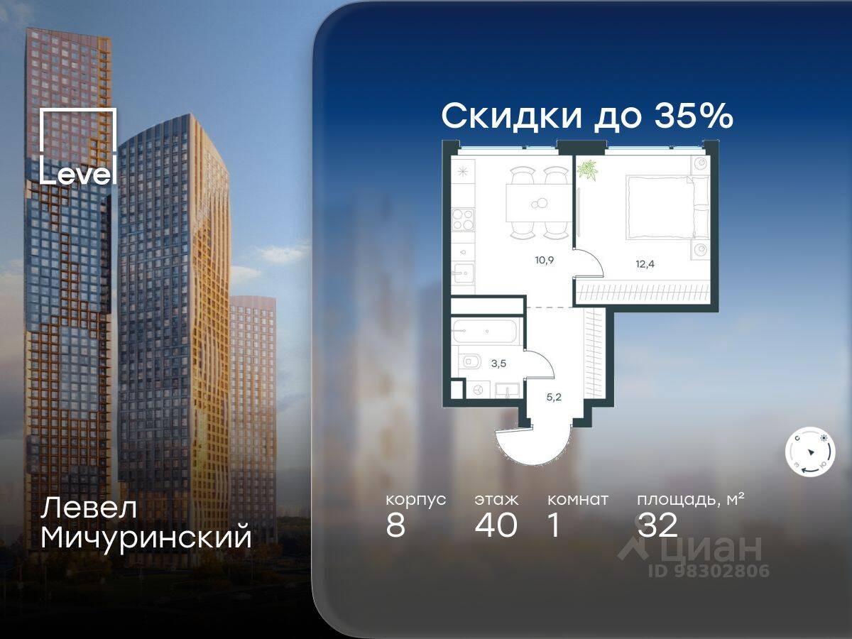 1-комн. квартира, 32 м², в ЖК Level Мичуринский