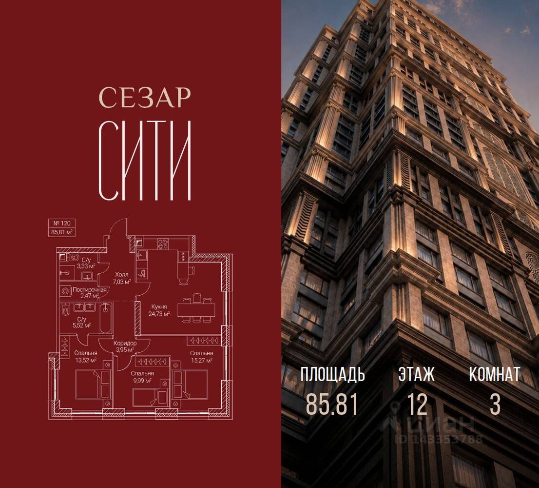 3-комн. квартира, 85,81 м², в ЖК SEZAR CITY