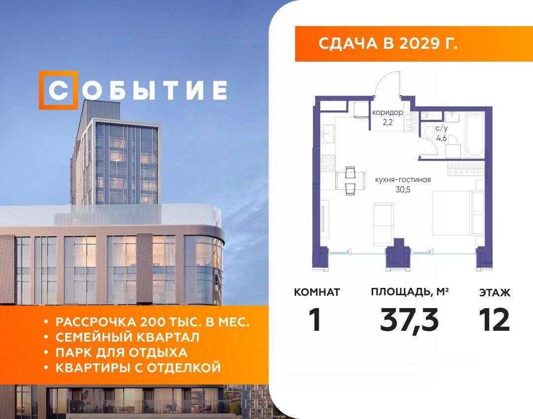 Планировка 1 комнатной квартиры, 37.3 м², в «Событие»