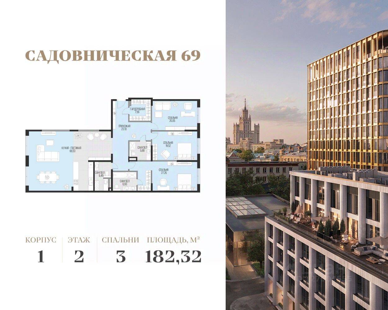 4-комн. квартира, 183,32 м², в ЖК Садовническая 69