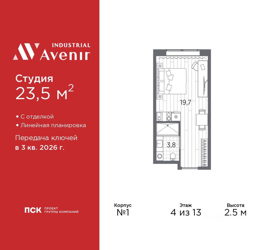 Квартира-студия, 23,5 м², в Апарт-комплекс Industrial Avenir