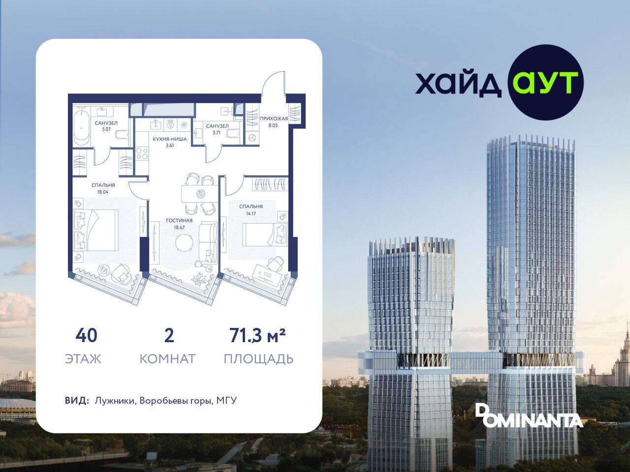 2-комн. квартира, 71,3 м², в ЖК hideOUT