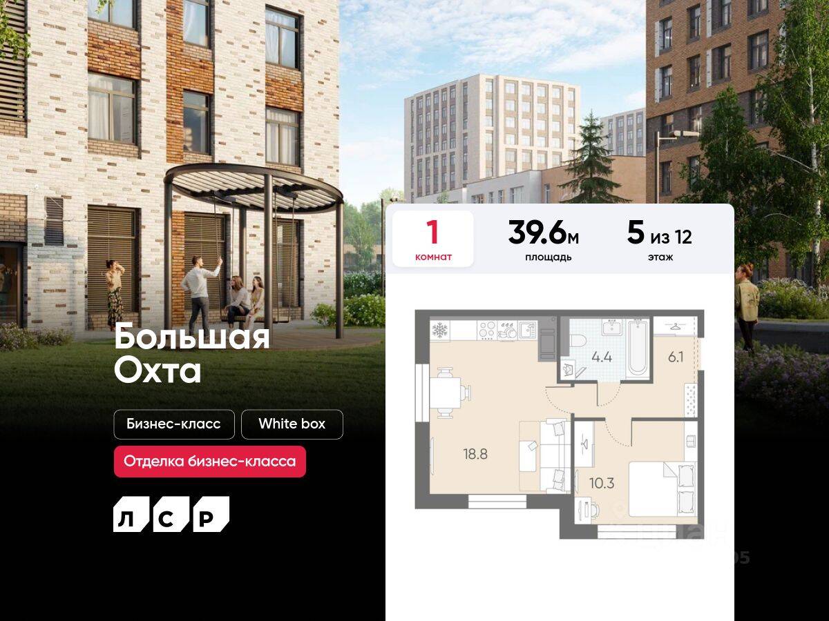 1-комн. квартира, 39,6 м², в ЖК ЛСР. Большая Охта
