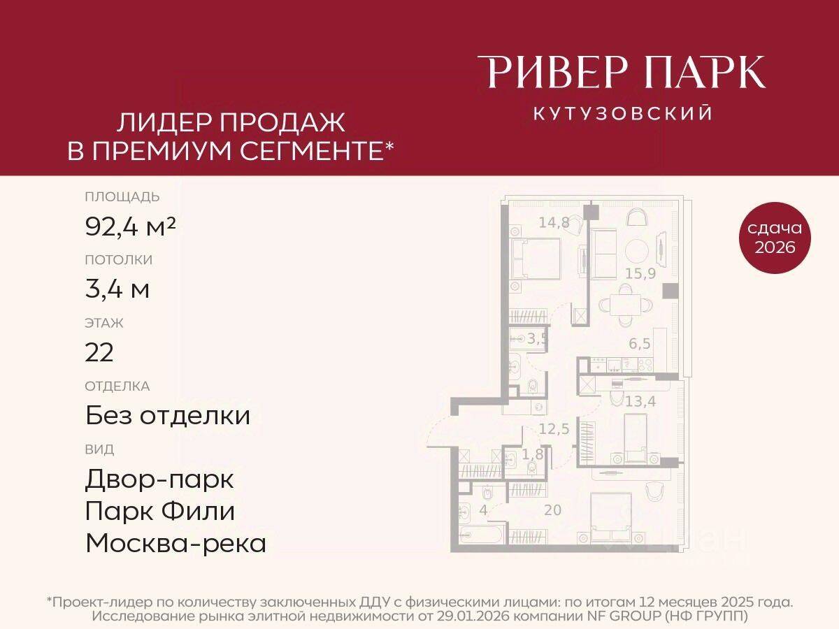 3-комн. квартира, 92,4 м², в ЖК River Park Towers Кутузовский