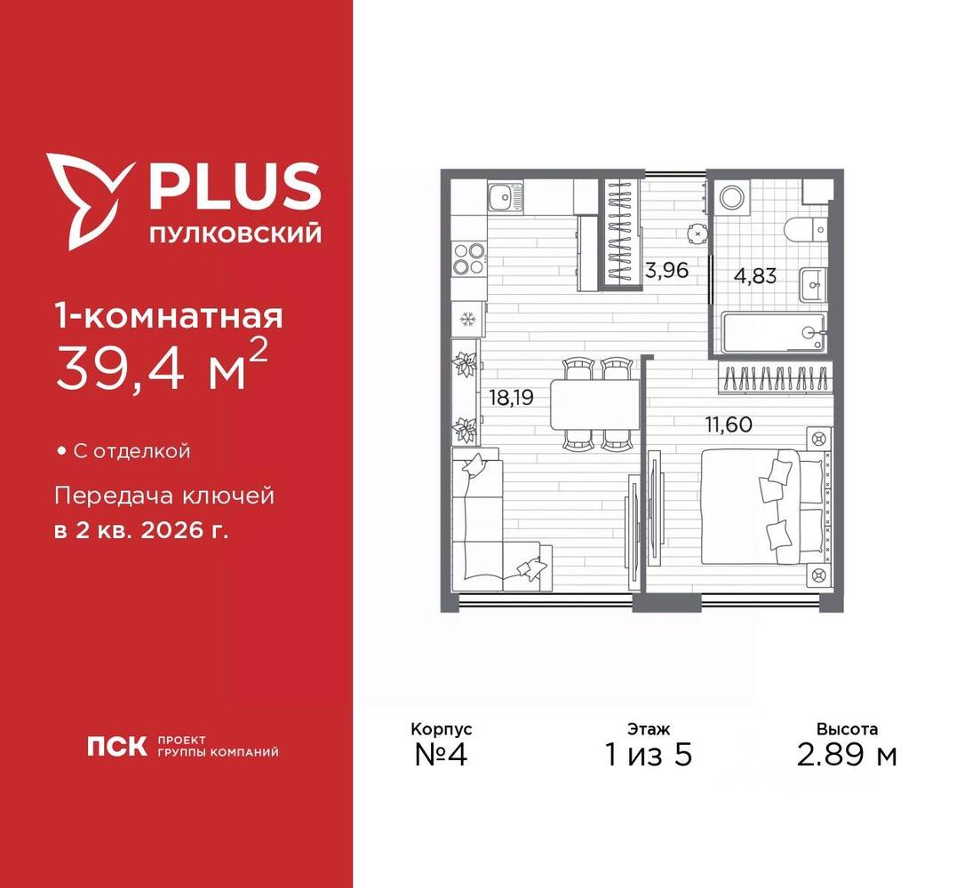1-комн. квартира, 39,4 м², в ЖК Plus Пулковский