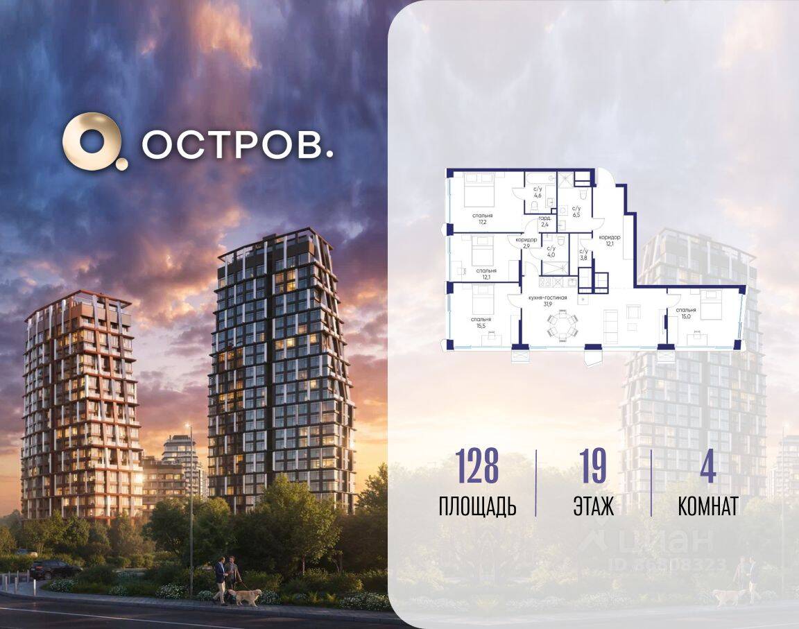 4-комн. квартира, 128 м², в ЖК Остров
