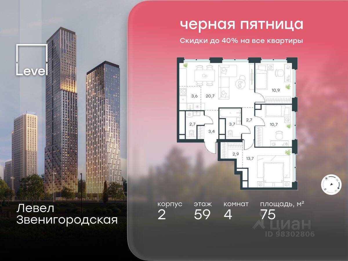 4-комн. квартира, 75 м², в ЖК Level Звенигородская