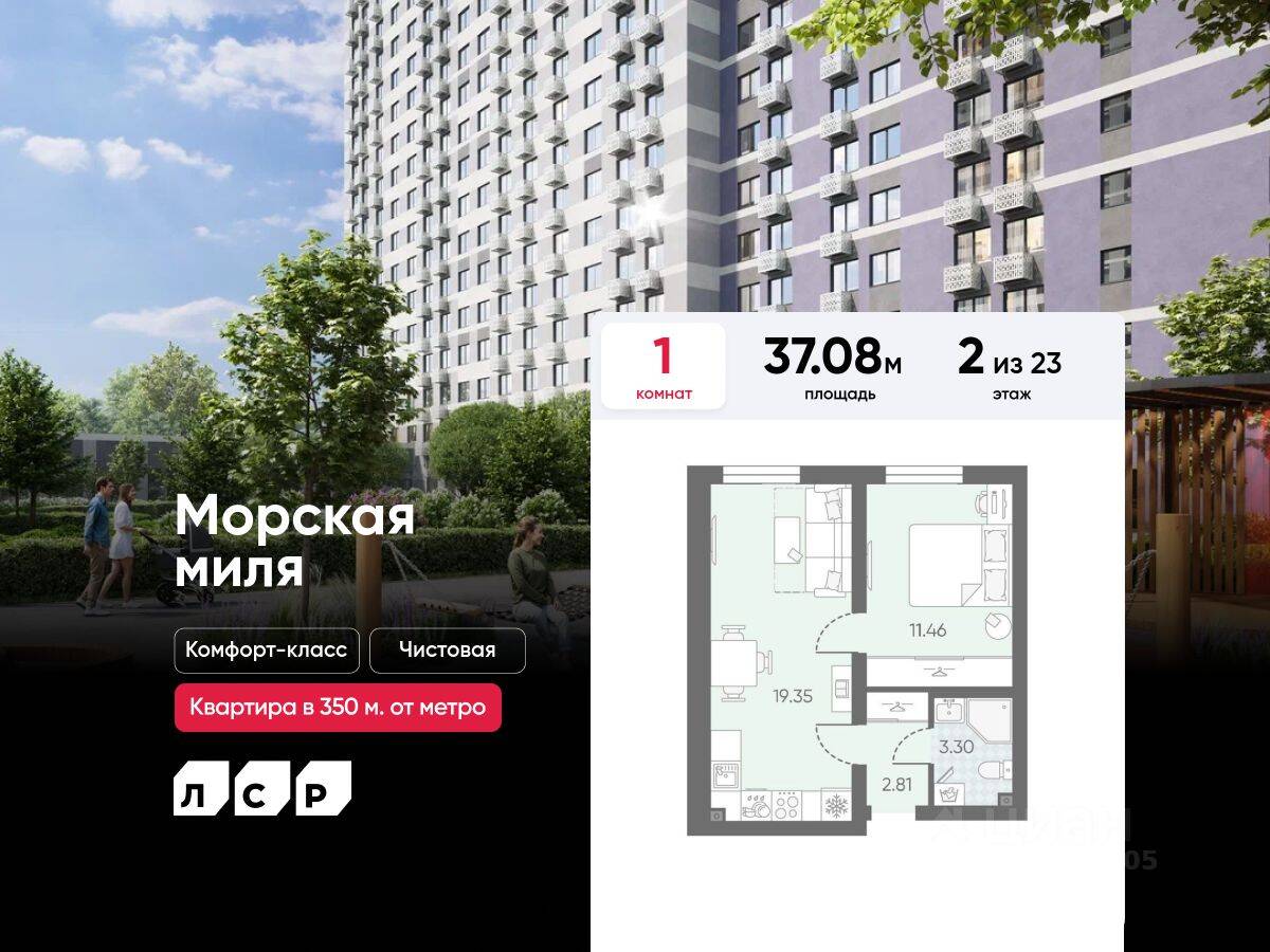 1-комн. квартира, 37,08 м², в ЖК Морская миля