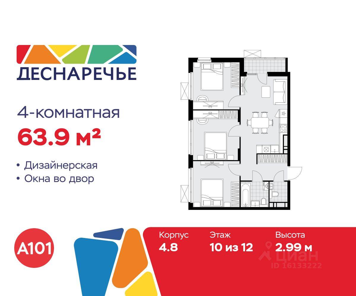 Планировка 4 комнатной квартиры, 63.9 м², в «Деснаречье»