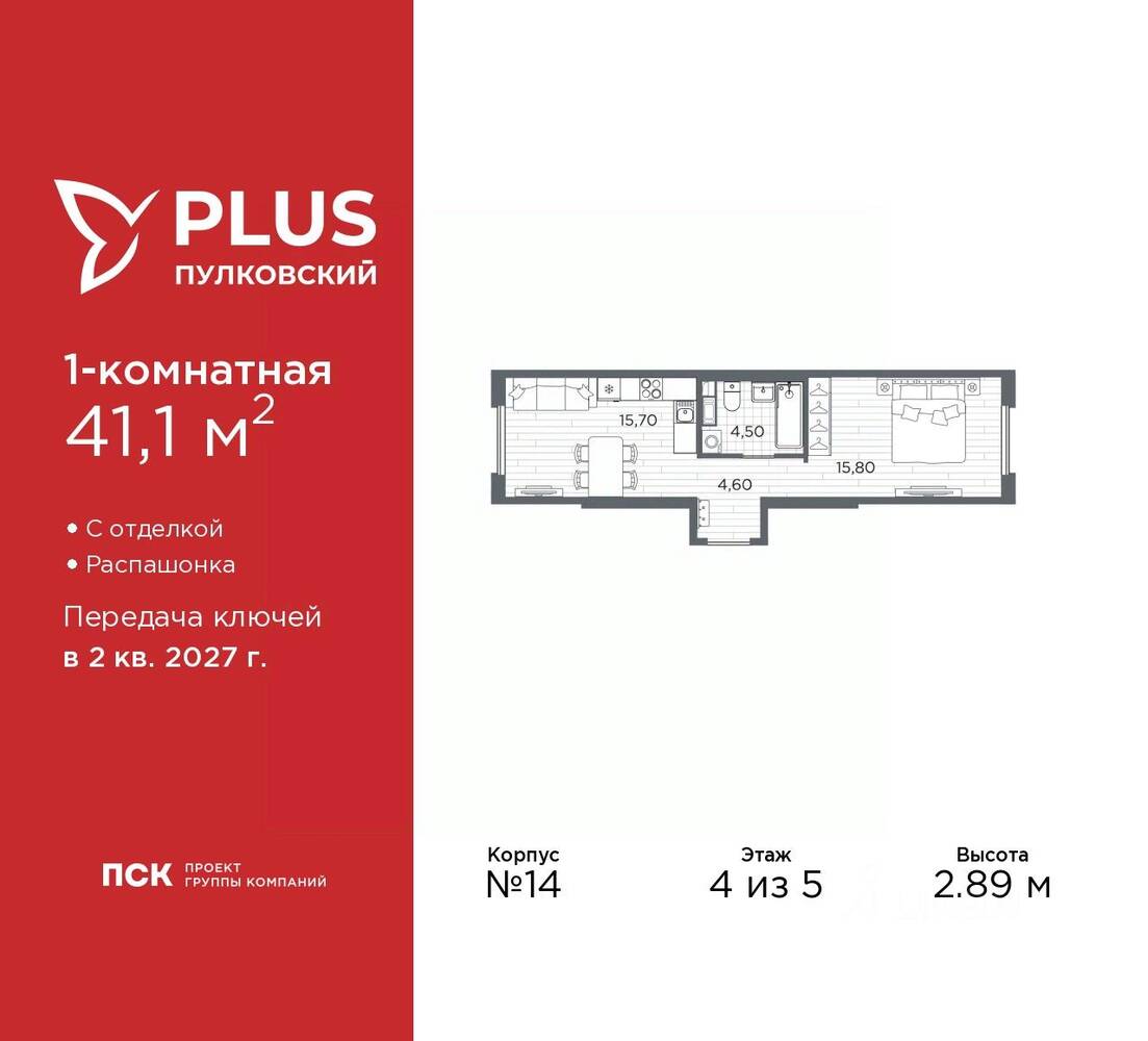 1-комн. квартира, 41,1 м², в ЖК Plus Пулковский