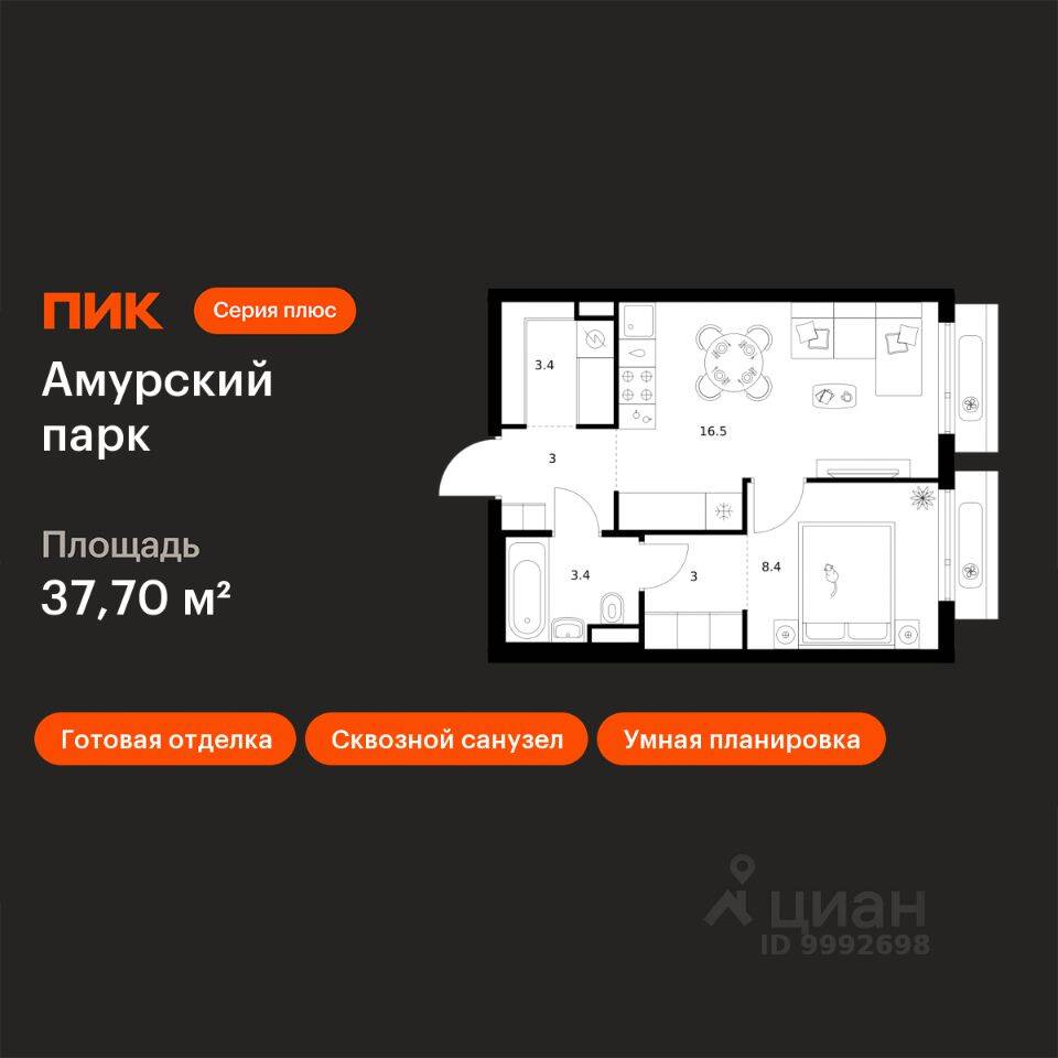 1-комн. квартира, 37,7 м², в ЖК Амурский парк