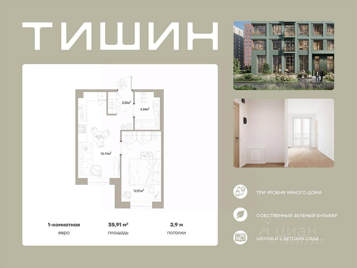 1-комн. квартира, 35,91 м², в ЖК «Тишин»