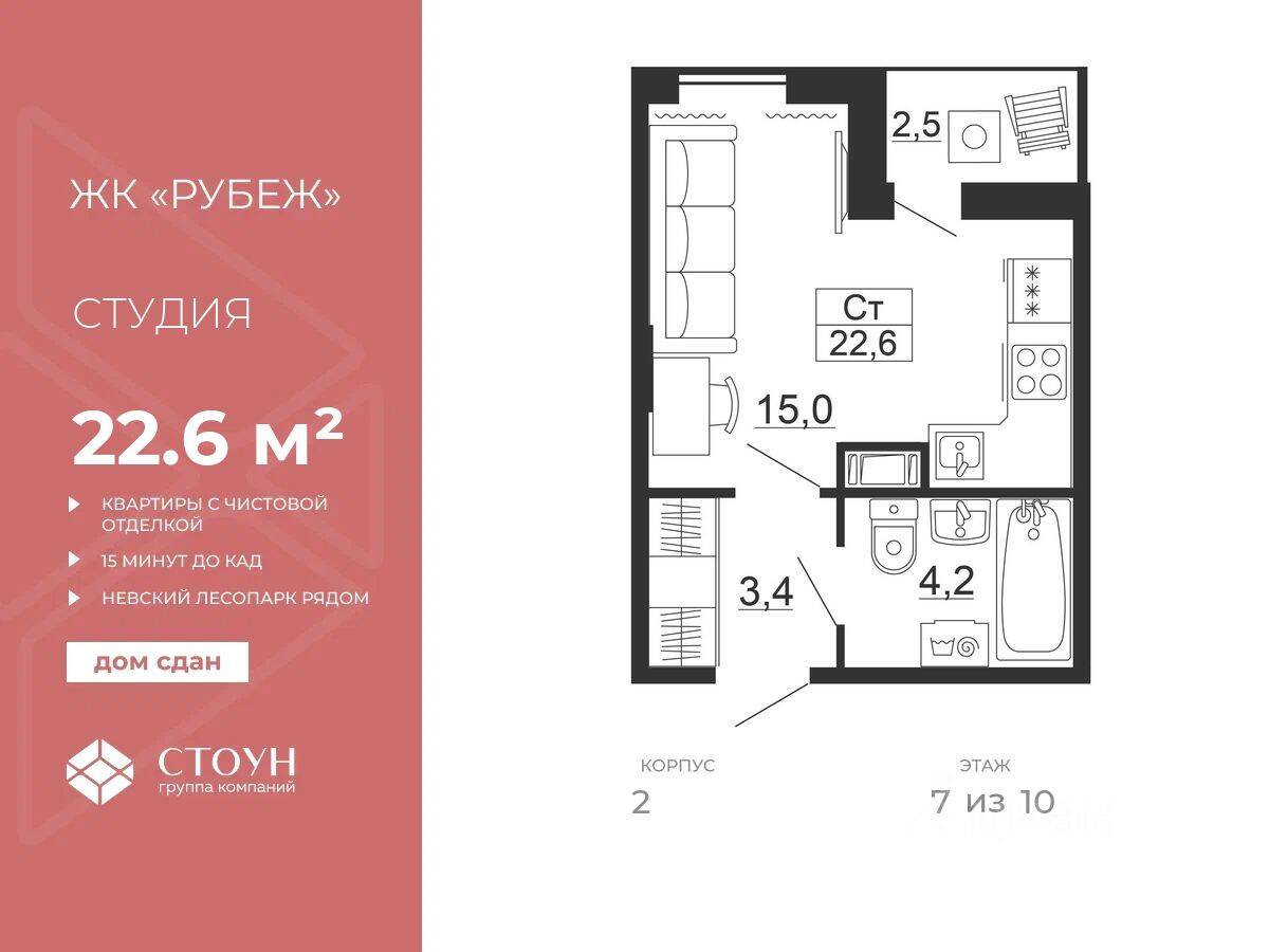 Квартира-студия, 22,6 м², в ЖК Рубеж