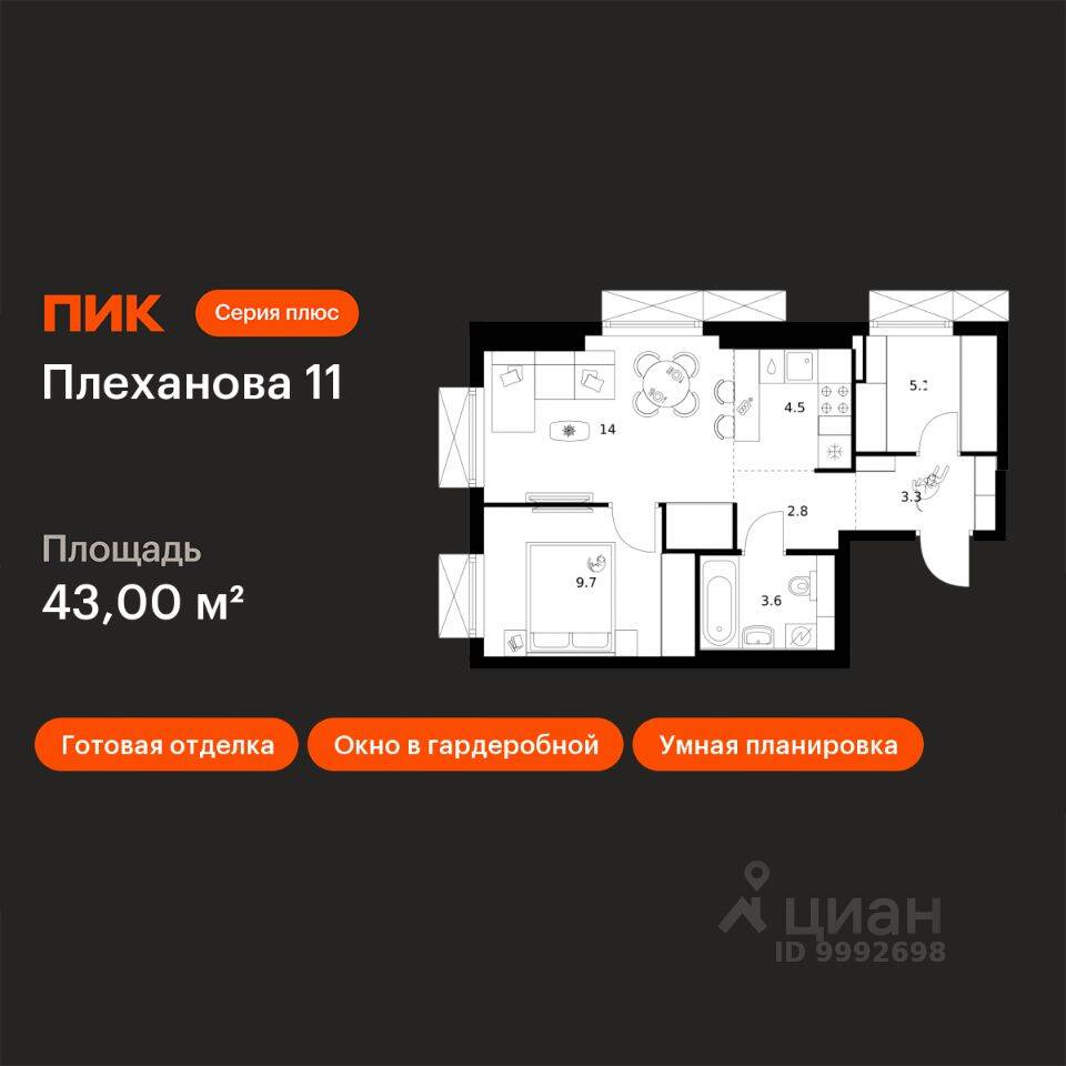 1-комн. квартира, 43 м², в ЖК Плеханова 11