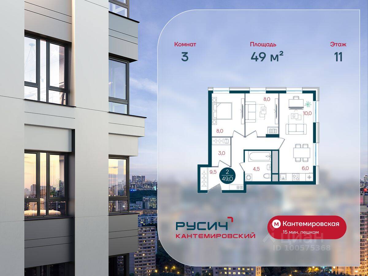 3-комн. квартира, 49 м², в ЖК Русич Кантемировский