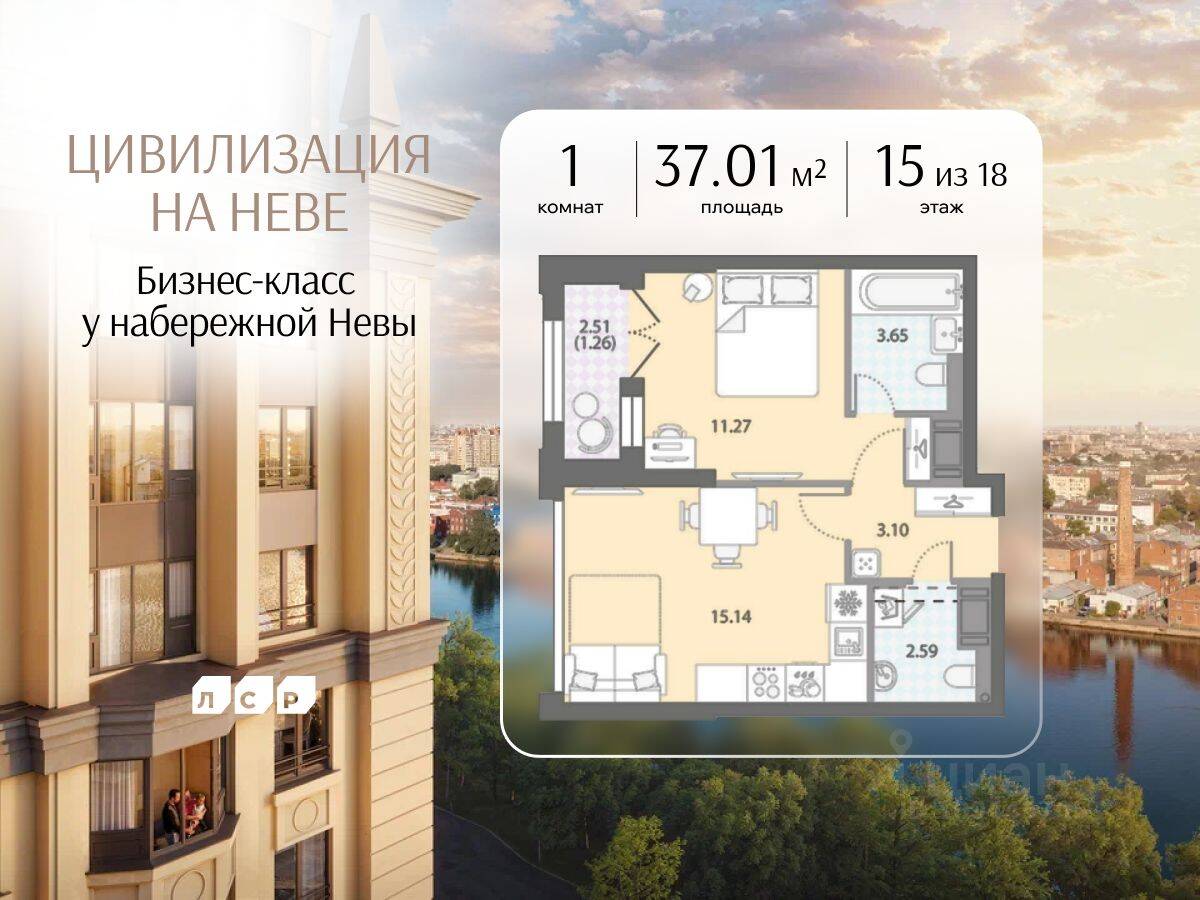 1-комн. квартира, 37,01 м², в ЖК «Цивилизация на Неве»