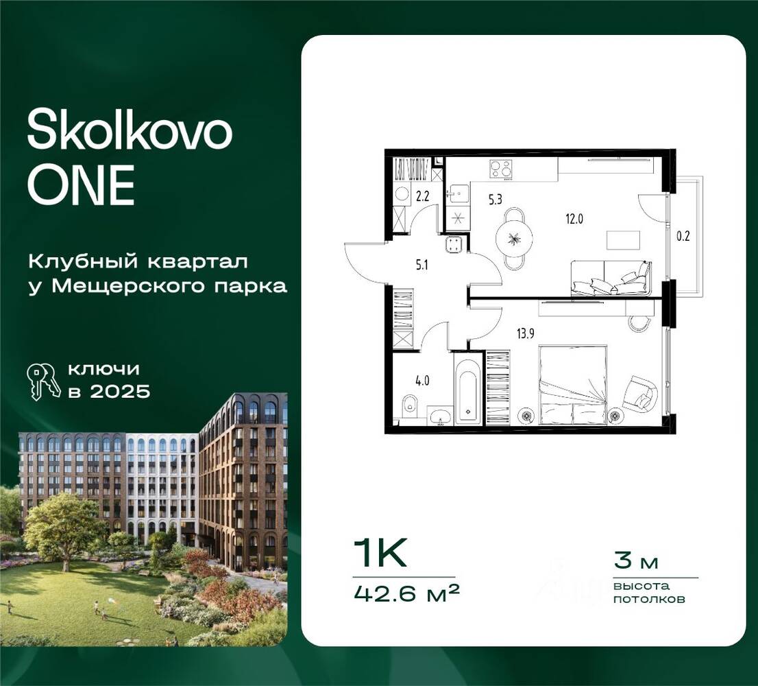 Планировка 1 комнатной квартиры, 42.6 м², в «Skolkovo One»
