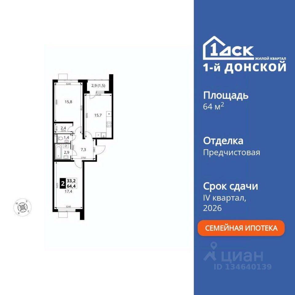2-комн. квартира, 64,4 м², в ЖК 1-й Донской