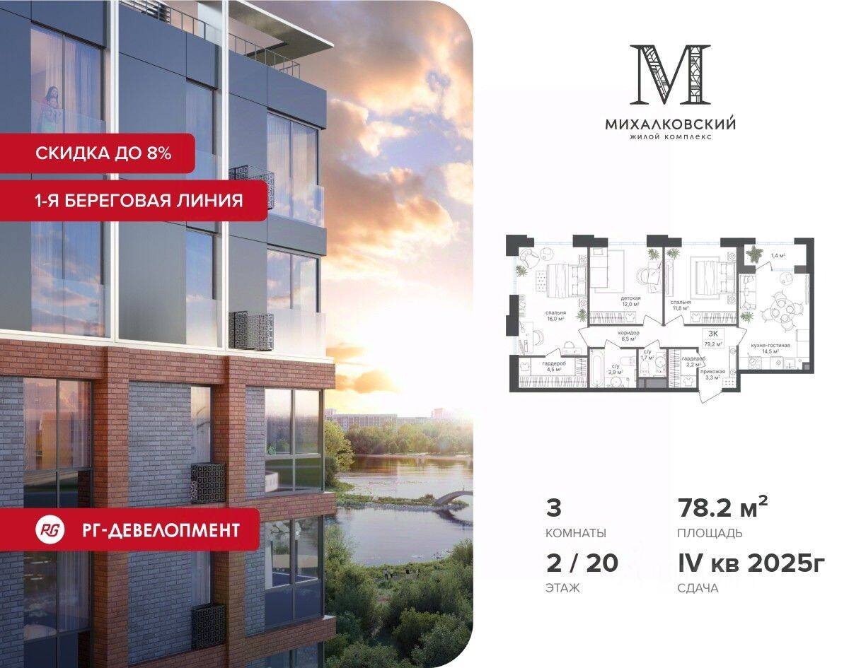 3-комн. квартира, 78,2 м², в ЖК Михалковский