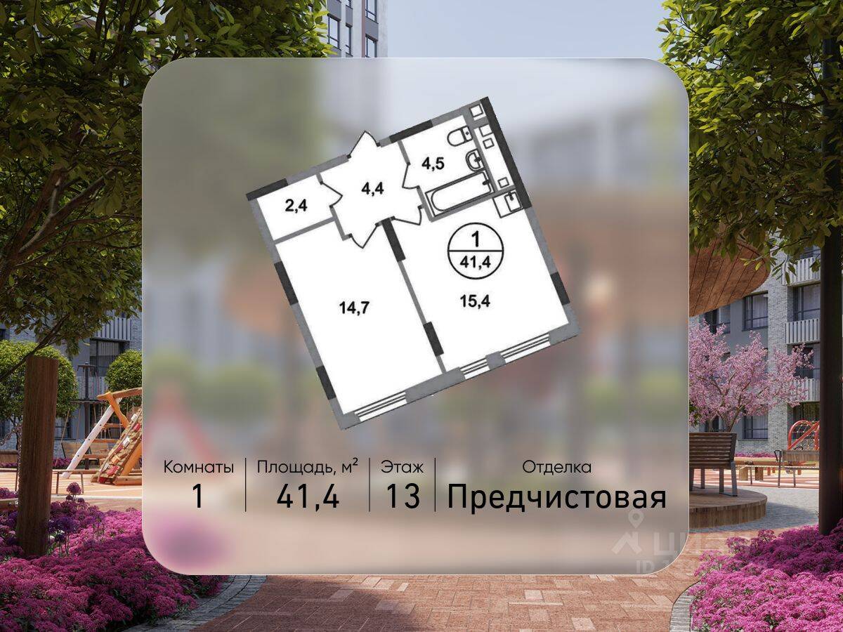 1-комн. квартира, 41,4 м², в ЖК «Переделкино Ближнее»