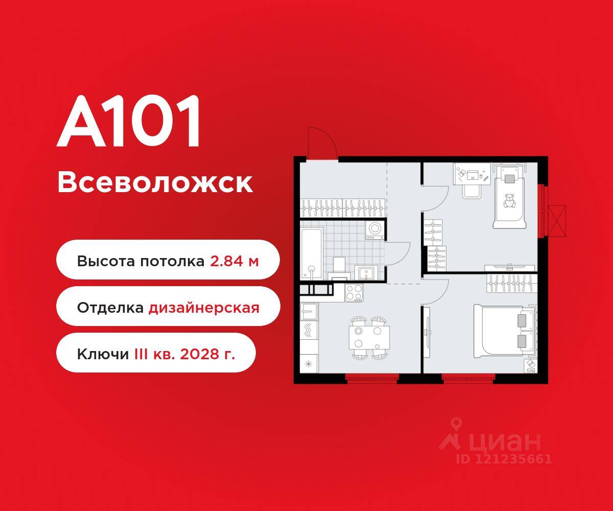 2-комн. квартира, 48,6 м², в ЖК А101 Всеволожск