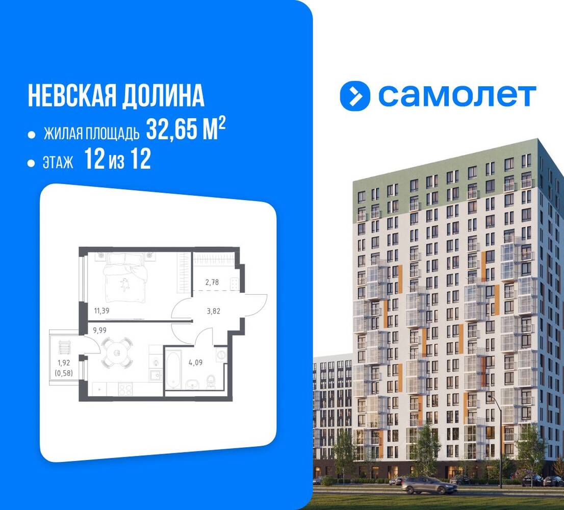 1-комн. квартира, 32,65 м², в ЖК Невская Долина