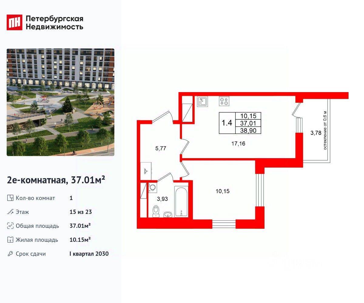 1-комн. квартира, 37,01 м², в ЖК Город звезд