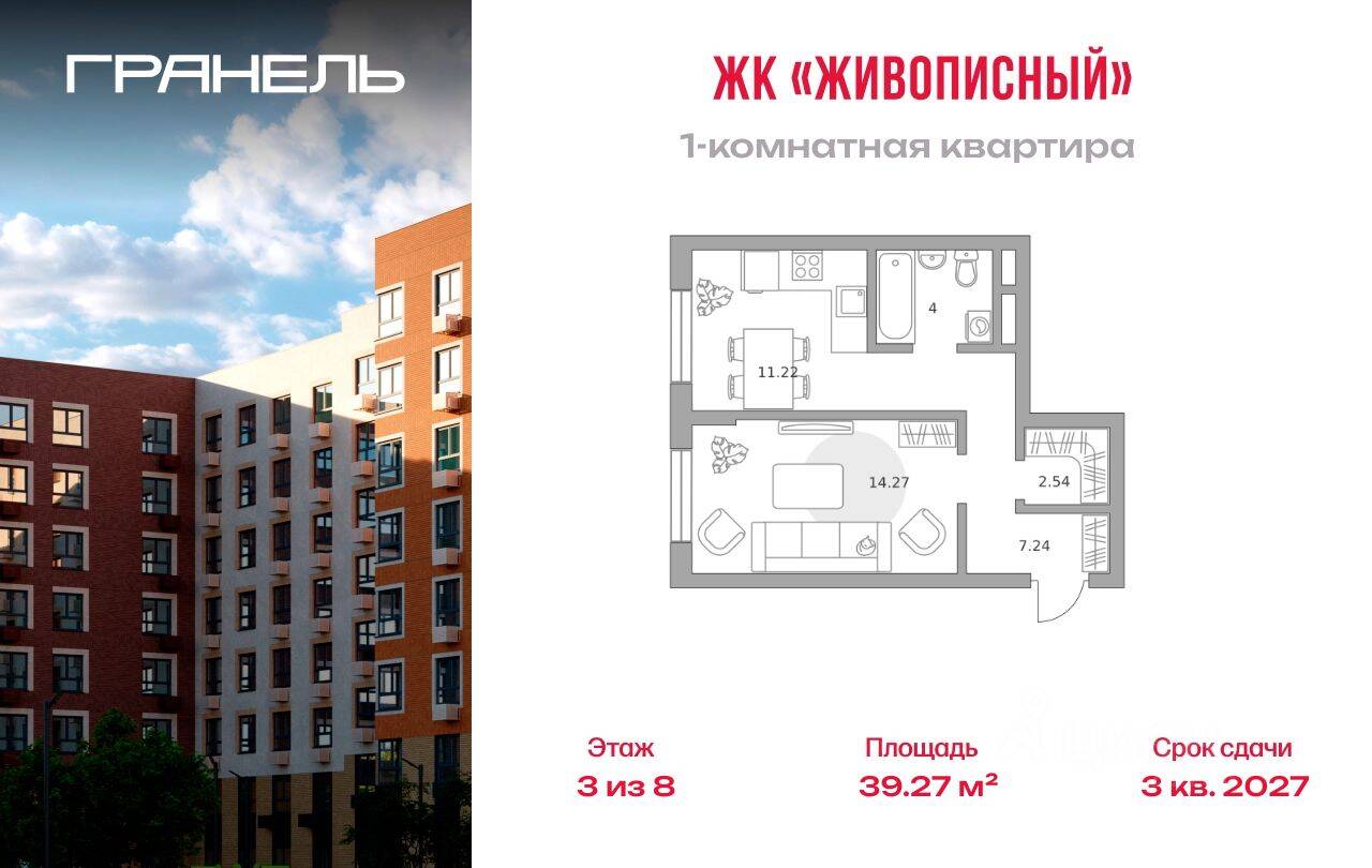 1-комн. квартира, 39,27 м², в Малоэтажный ЖК Живописный