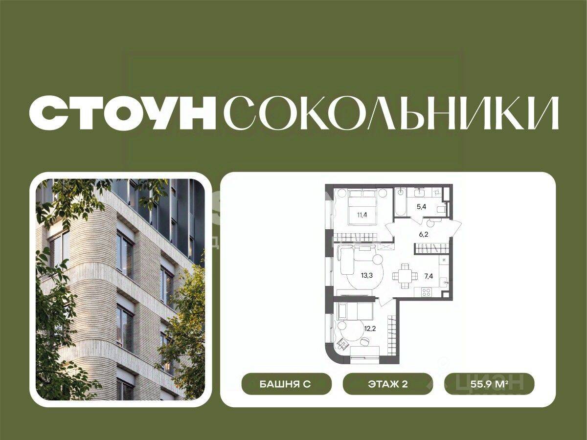 2-комн. квартира, 55,9 м², в ЖК «СТОУН Сокольники»
