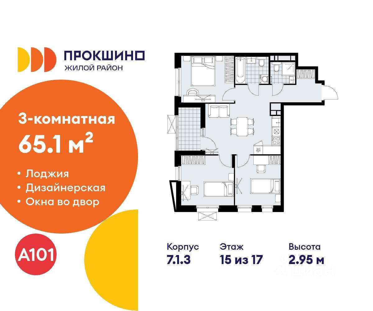 3-комн. квартира, 65,1 м², в ЖК Прокшино