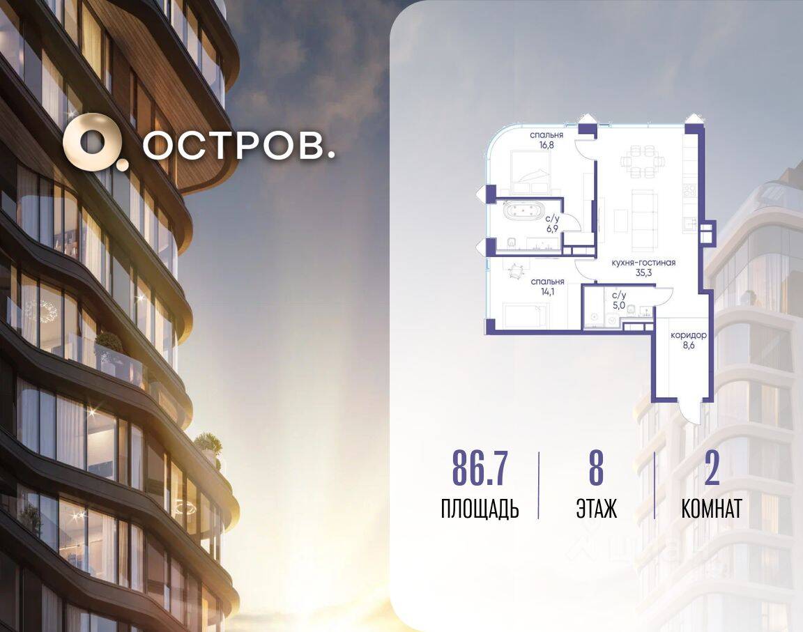 2-комн. квартира, 86,7 м², в ЖК Остров