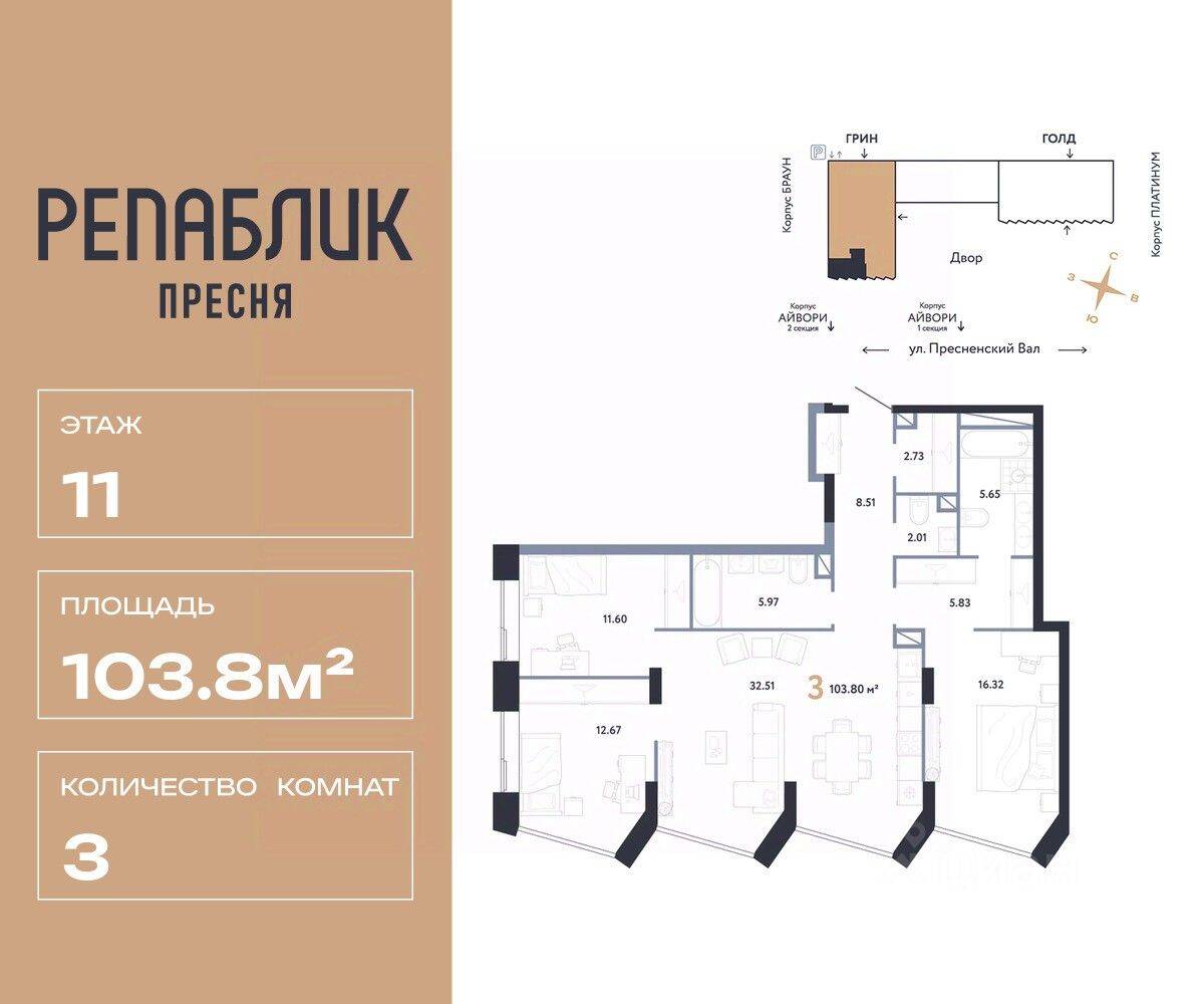 3-комн. квартира, 103,8 м², в ЖК Republic