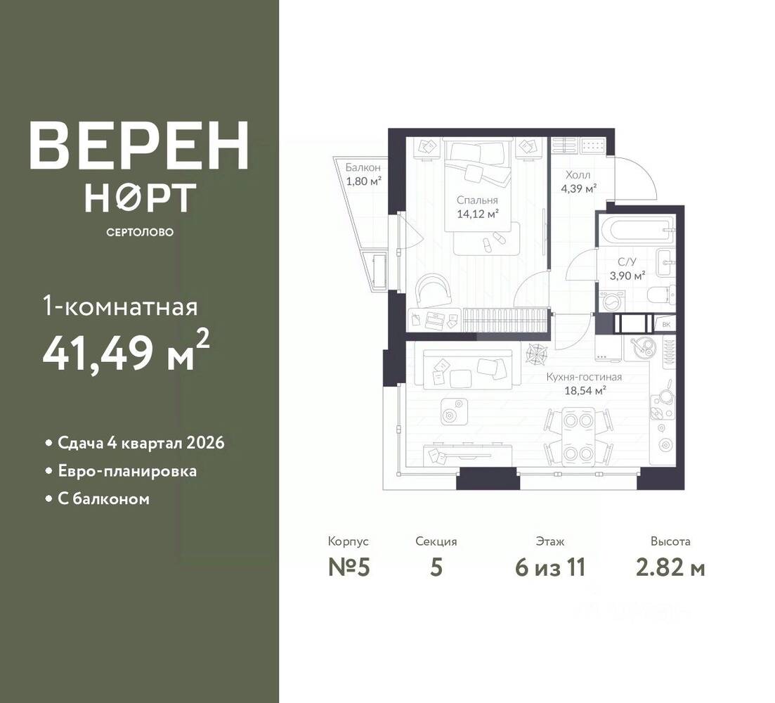 1-комн. квартира, 41,49 м², в ЖК Veren Nort сертолово