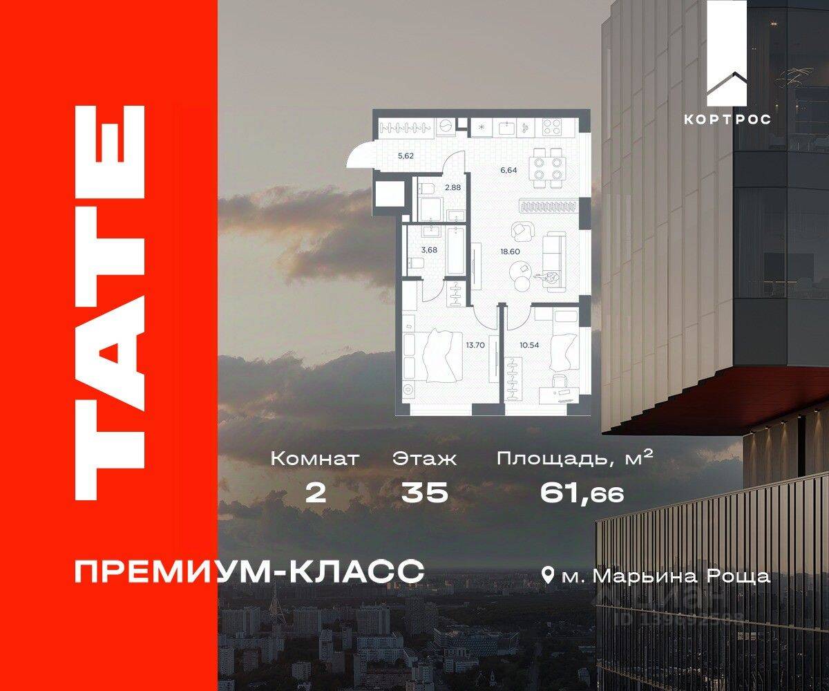 2-комн. квартира, 61,66 м², в ЖК TATE